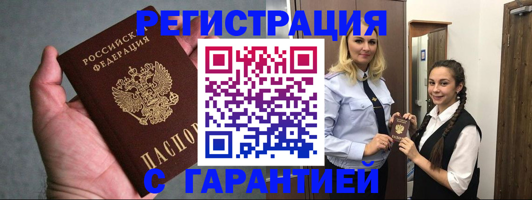 временная регистрация купить в Назрани