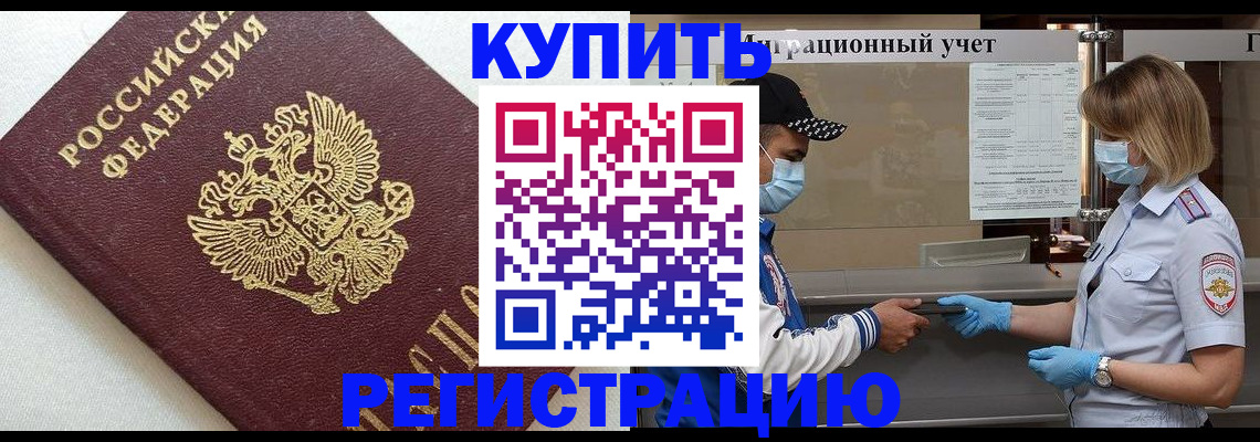 временная регистрация для школы в Назрани