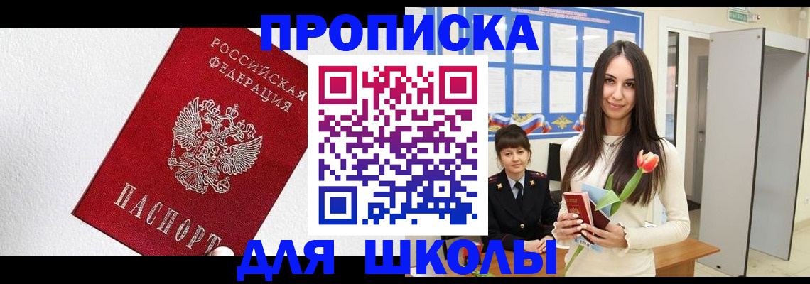 прописка законно в Назрани